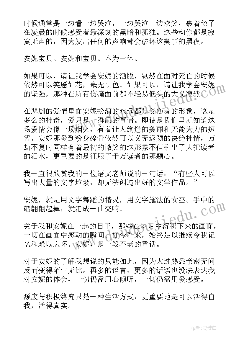 2023年日记读书心得(模板9篇)