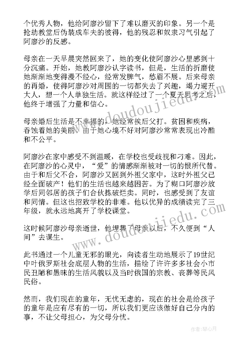 童年读后感(优质6篇)