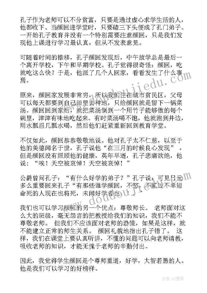 论语读后感高中(大全5篇)