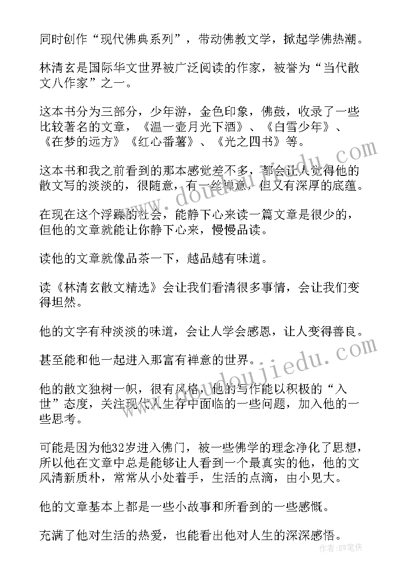 散文经典读后感(优质5篇)