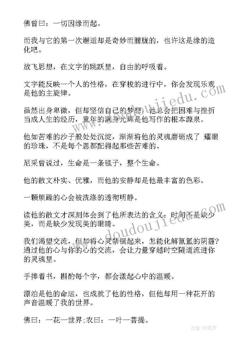 散文经典读后感(优质5篇)