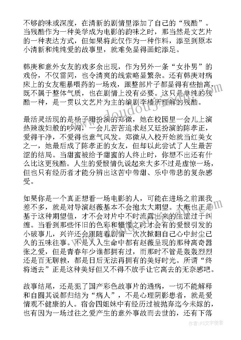 最新青春书籍读后感(实用6篇)