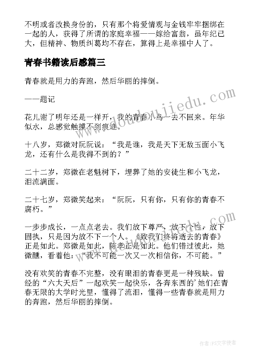 最新青春书籍读后感(实用6篇)