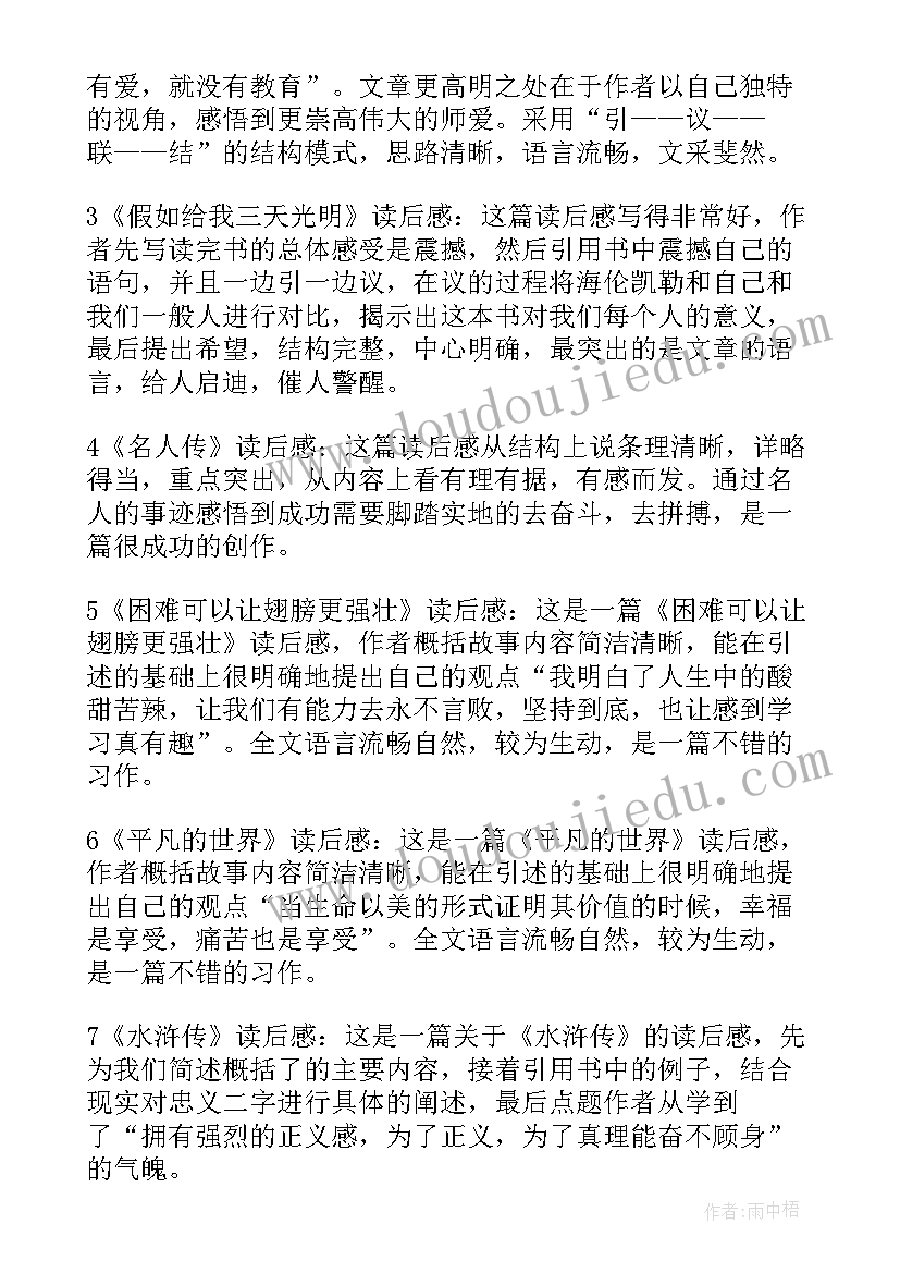 读后感评语(大全10篇)