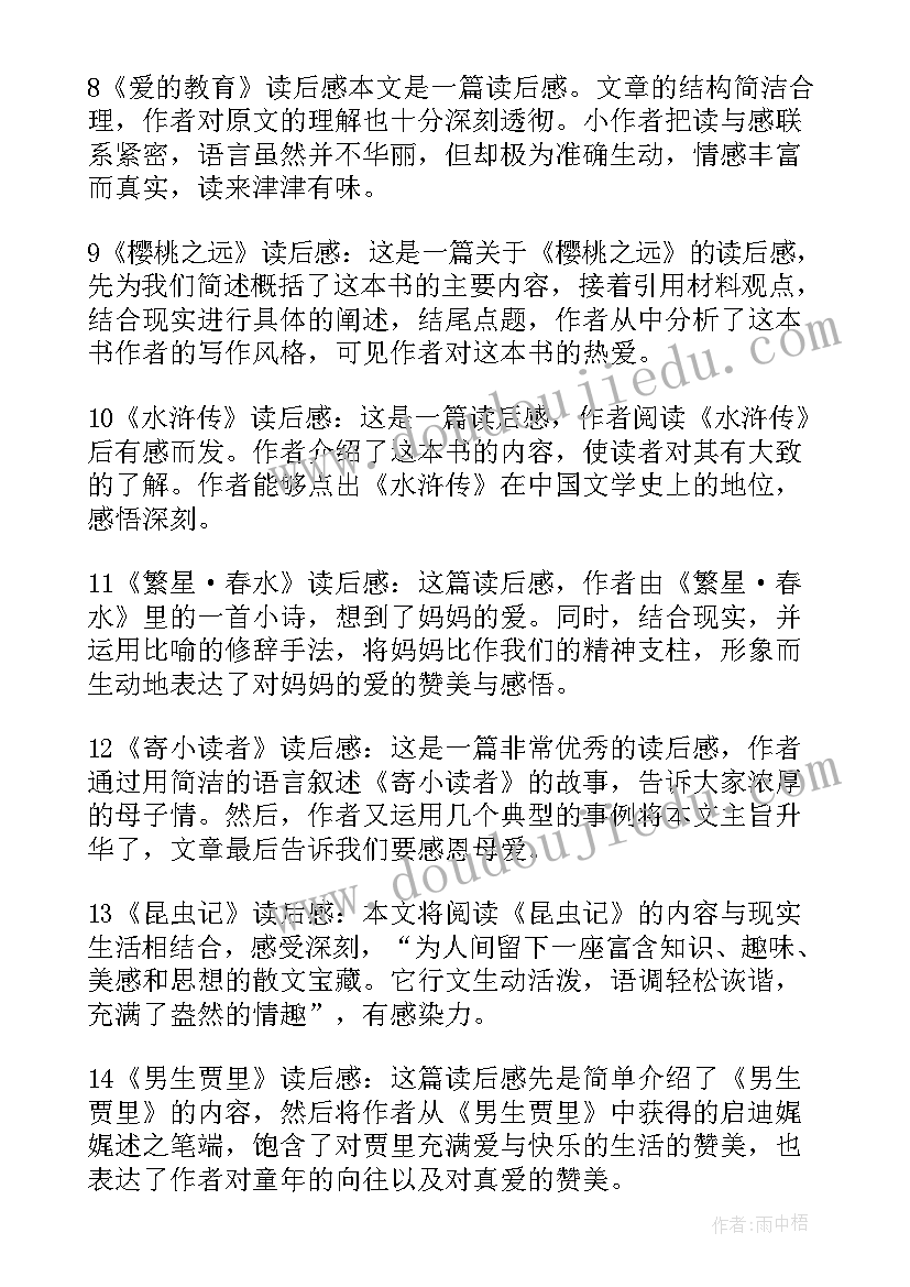 读后感评语(大全10篇)