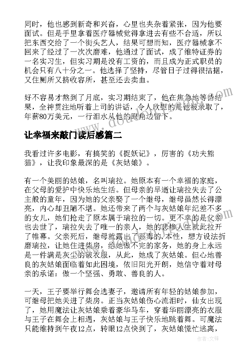 让幸福来敲门读后感 谁来敲门读后感(大全5篇)