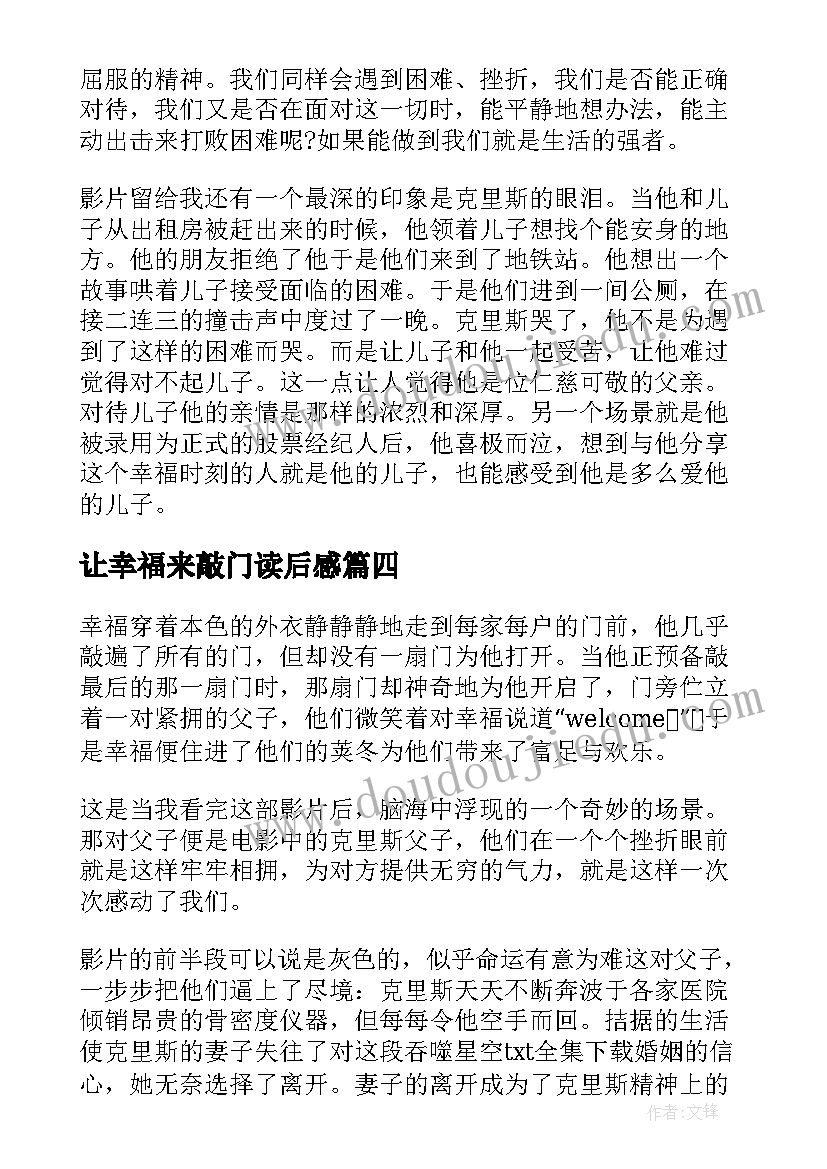 让幸福来敲门读后感 谁来敲门读后感(大全5篇)