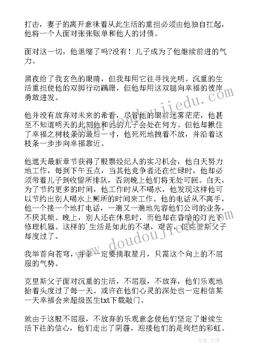 让幸福来敲门读后感 谁来敲门读后感(大全5篇)