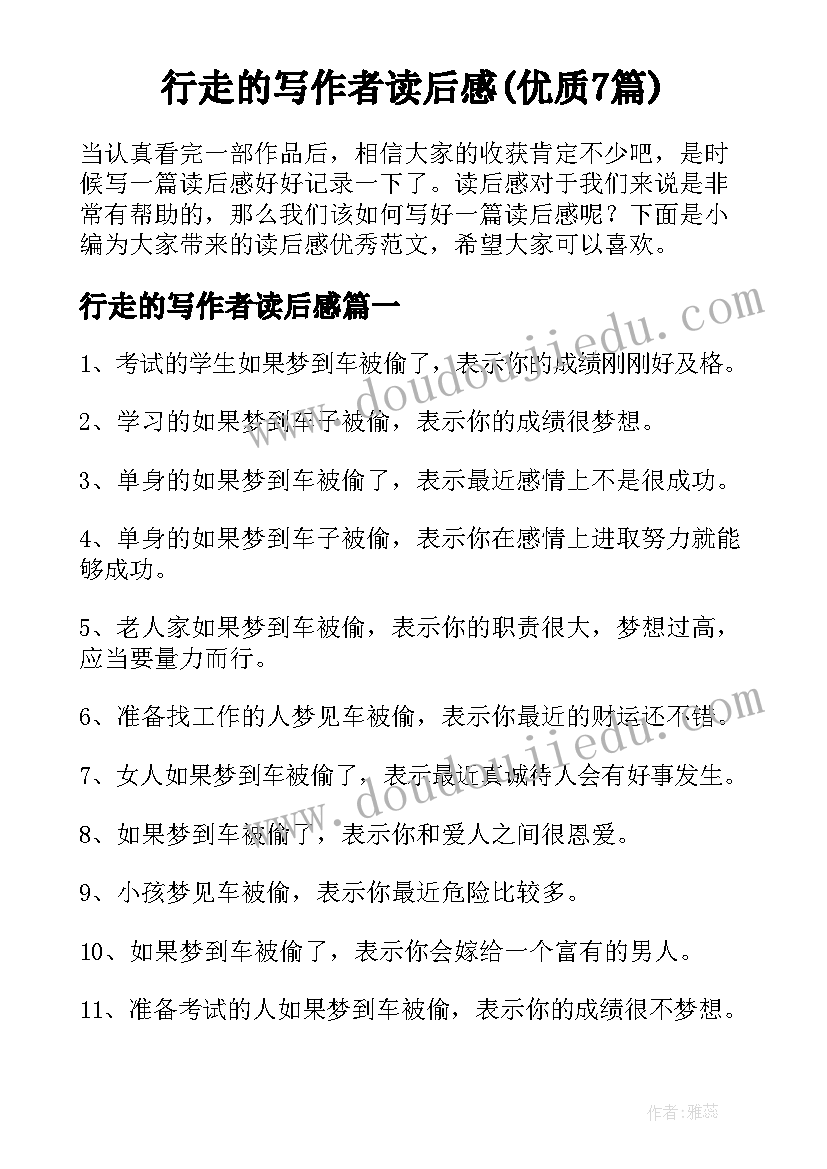 行走的写作者读后感(优质7篇)