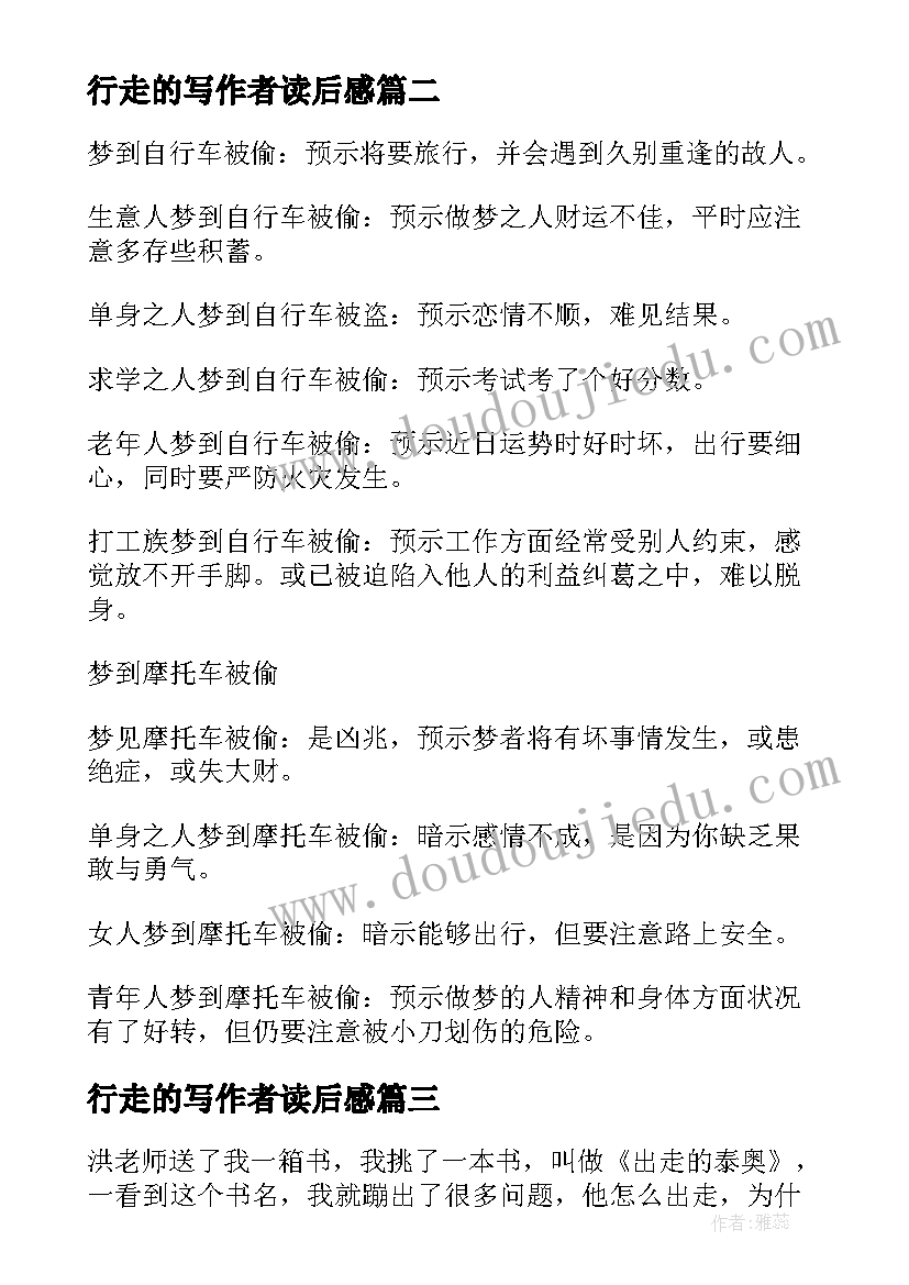 行走的写作者读后感(优质7篇)