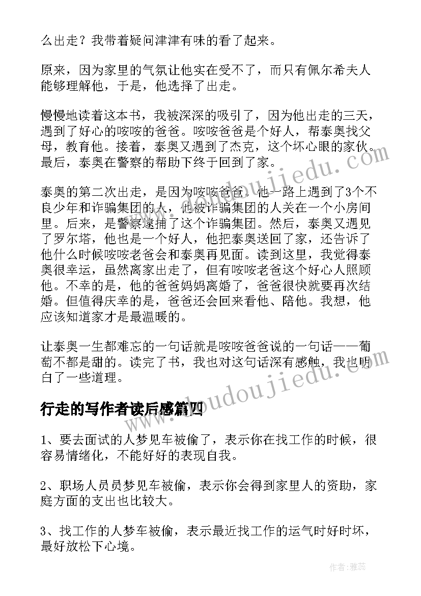 行走的写作者读后感(优质7篇)