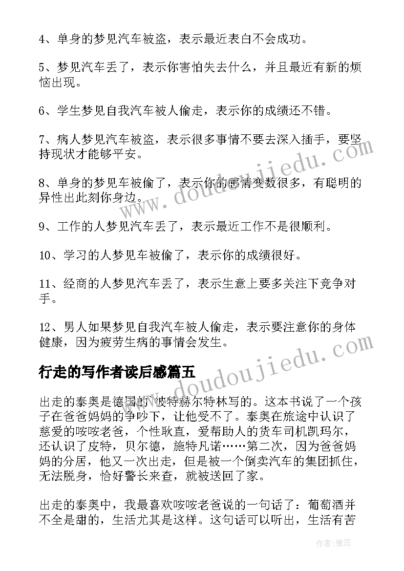 行走的写作者读后感(优质7篇)