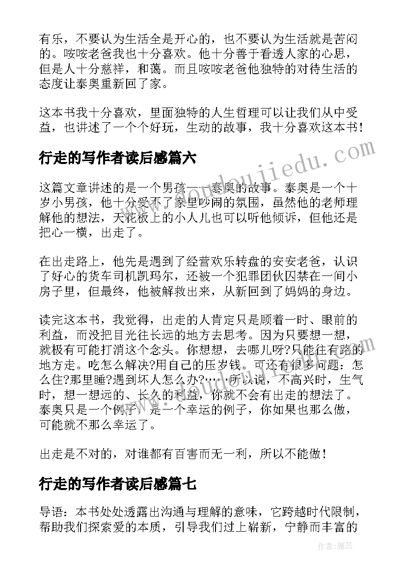 行走的写作者读后感(优质7篇)