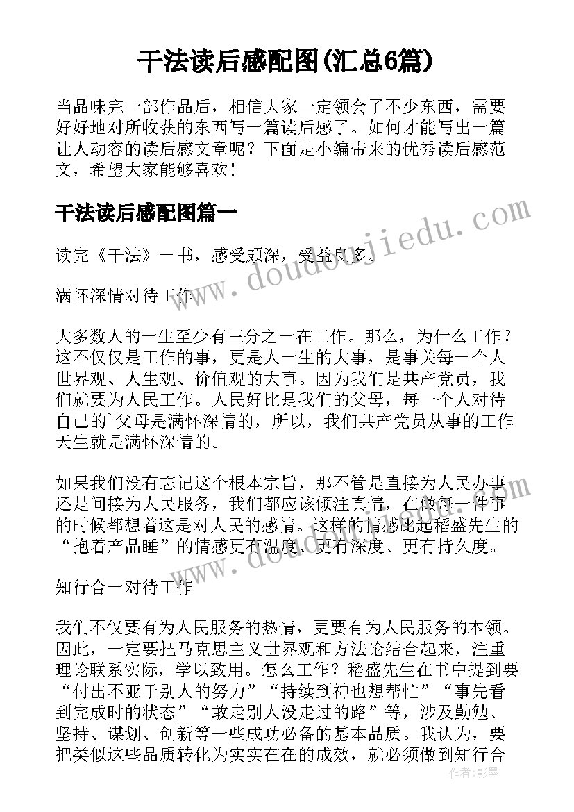 干法读后感配图(汇总6篇)