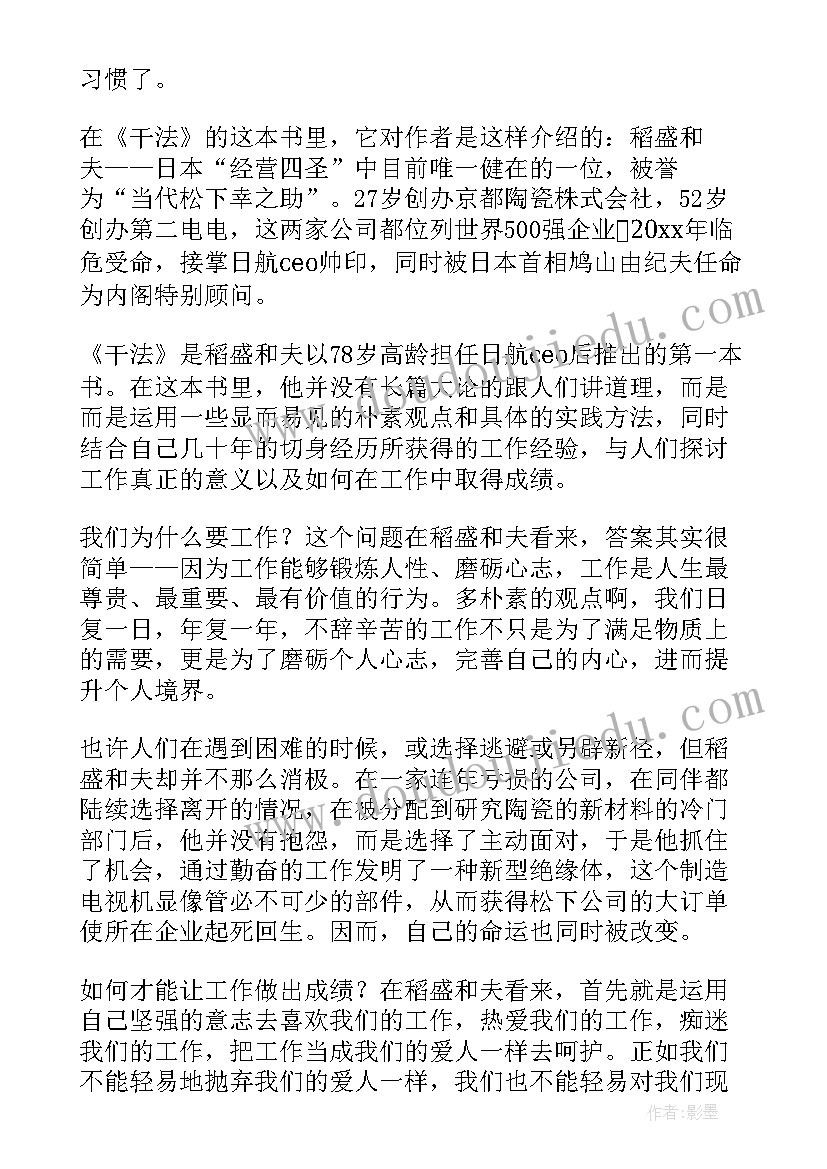 干法读后感配图(汇总6篇)