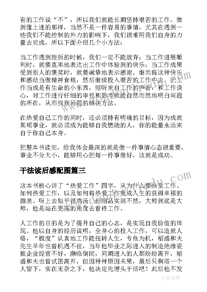 干法读后感配图(汇总6篇)