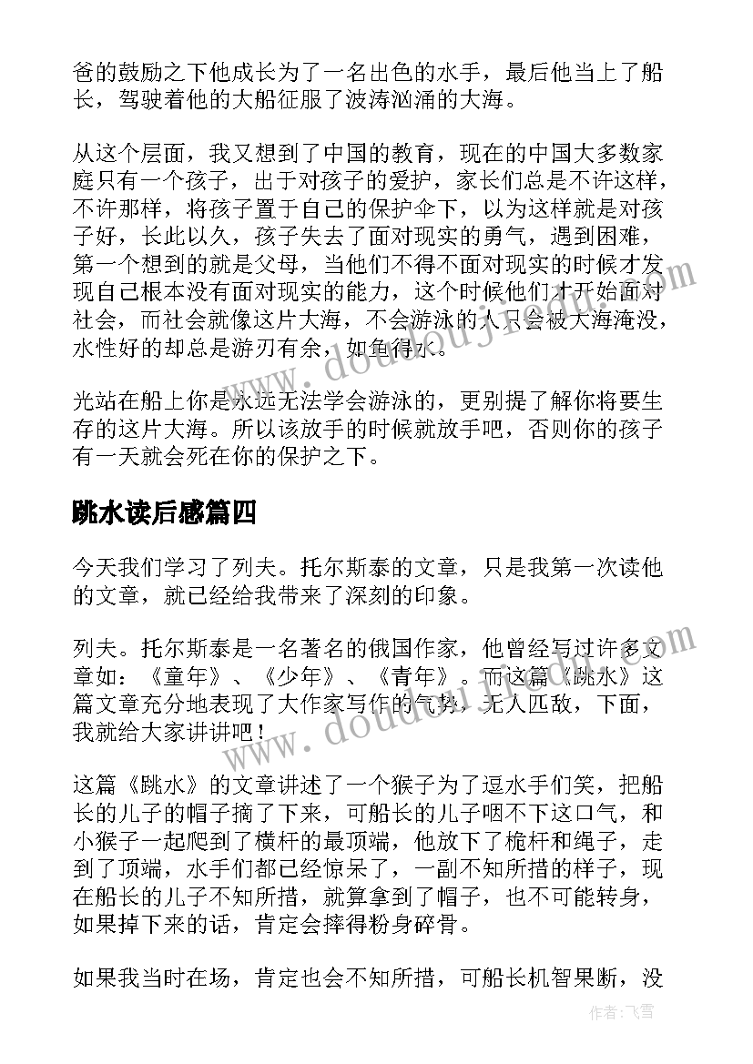 最新跳水读后感(优秀5篇)