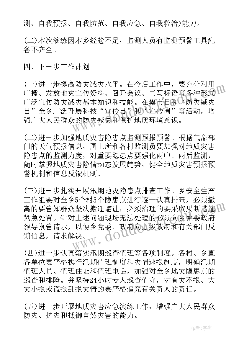 最新地质灾害应急演练方案 地质灾害应急演练讲话稿(优秀5篇)