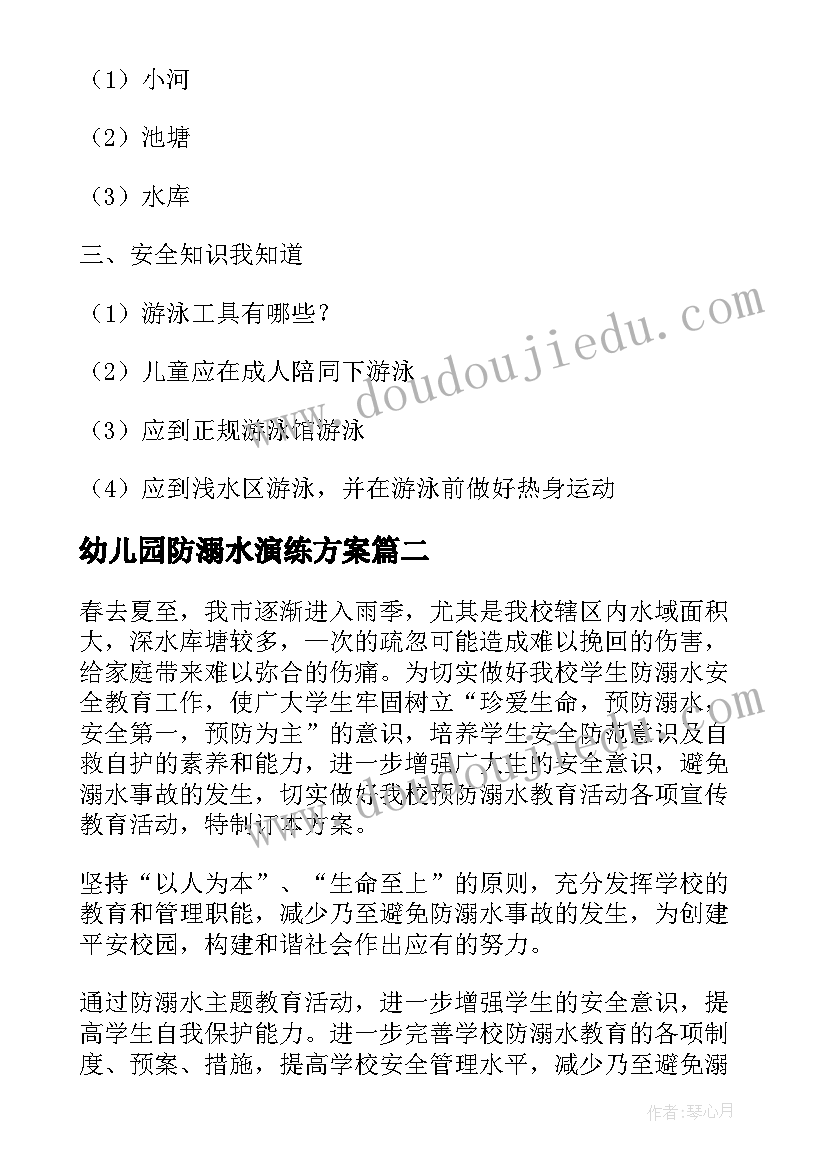 2023年幼儿园防溺水演练方案 幼儿园大班安全防溺水演练方案(优秀5篇)