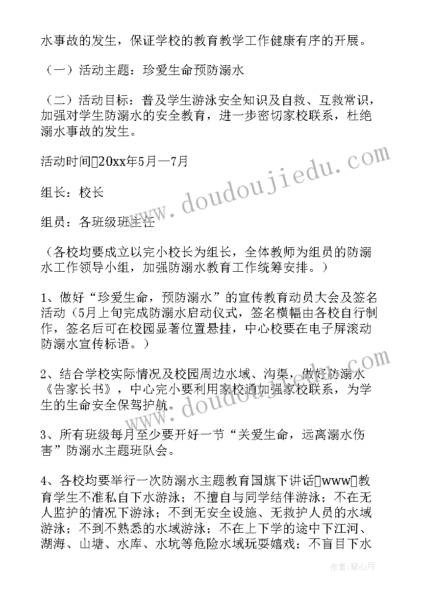 2023年幼儿园防溺水演练方案 幼儿园大班安全防溺水演练方案(优秀5篇)