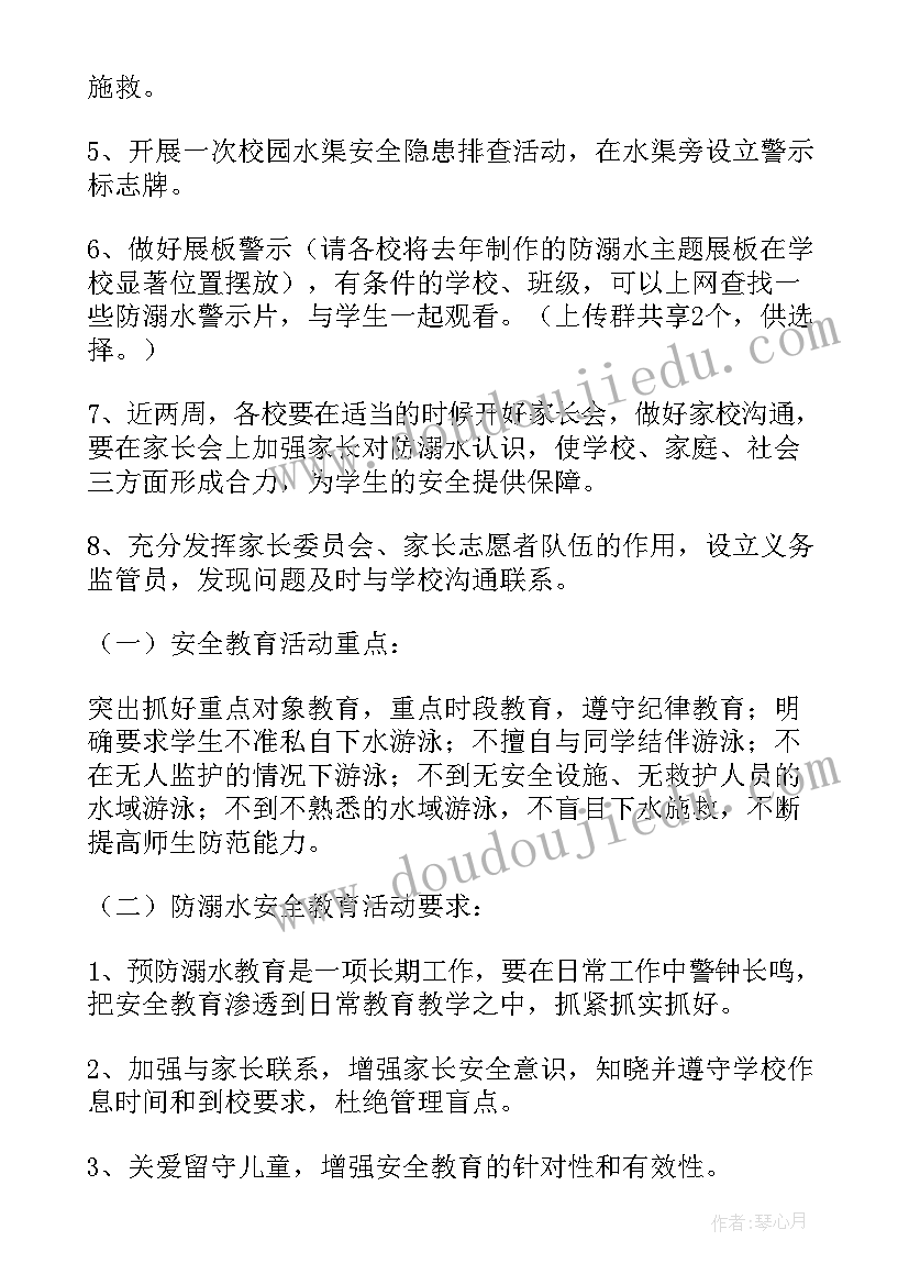 2023年幼儿园防溺水演练方案 幼儿园大班安全防溺水演练方案(优秀5篇)