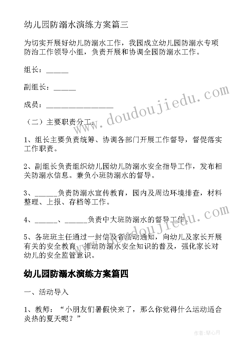 2023年幼儿园防溺水演练方案 幼儿园大班安全防溺水演练方案(优秀5篇)