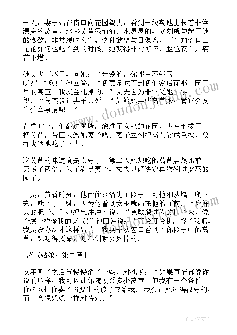 最新看了莴苣姑娘读后感(实用5篇)