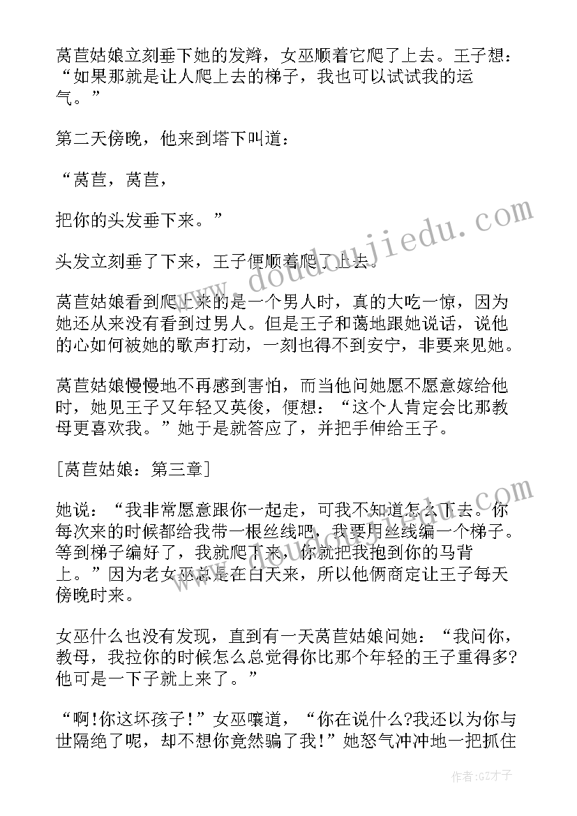 最新看了莴苣姑娘读后感(实用5篇)