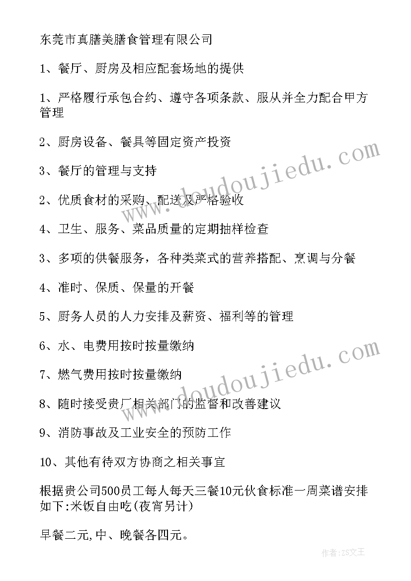 食堂经营方案 小餐馆的经营方案(实用7篇)