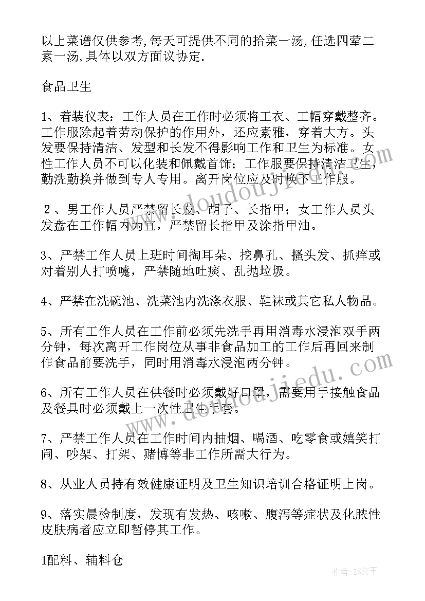 食堂经营方案 小餐馆的经营方案(实用7篇)