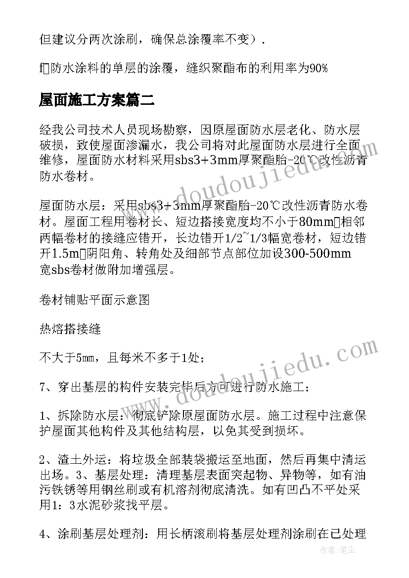 2023年屋面施工方案(通用5篇)