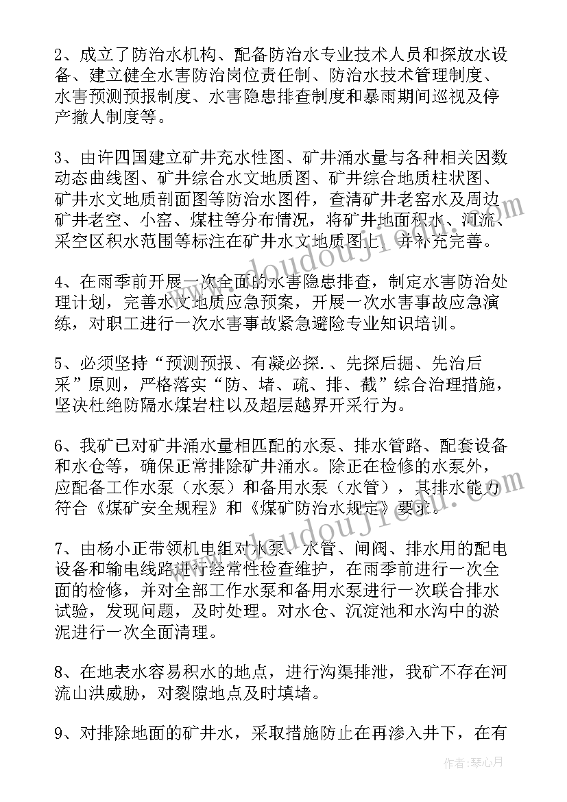 雨季三防方案下载(大全5篇)