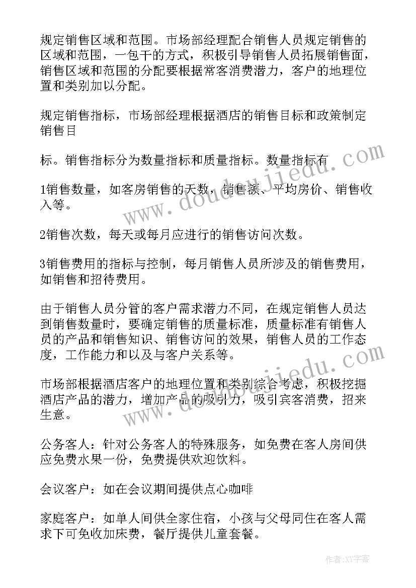 最新酒店项目方案计划书(实用5篇)