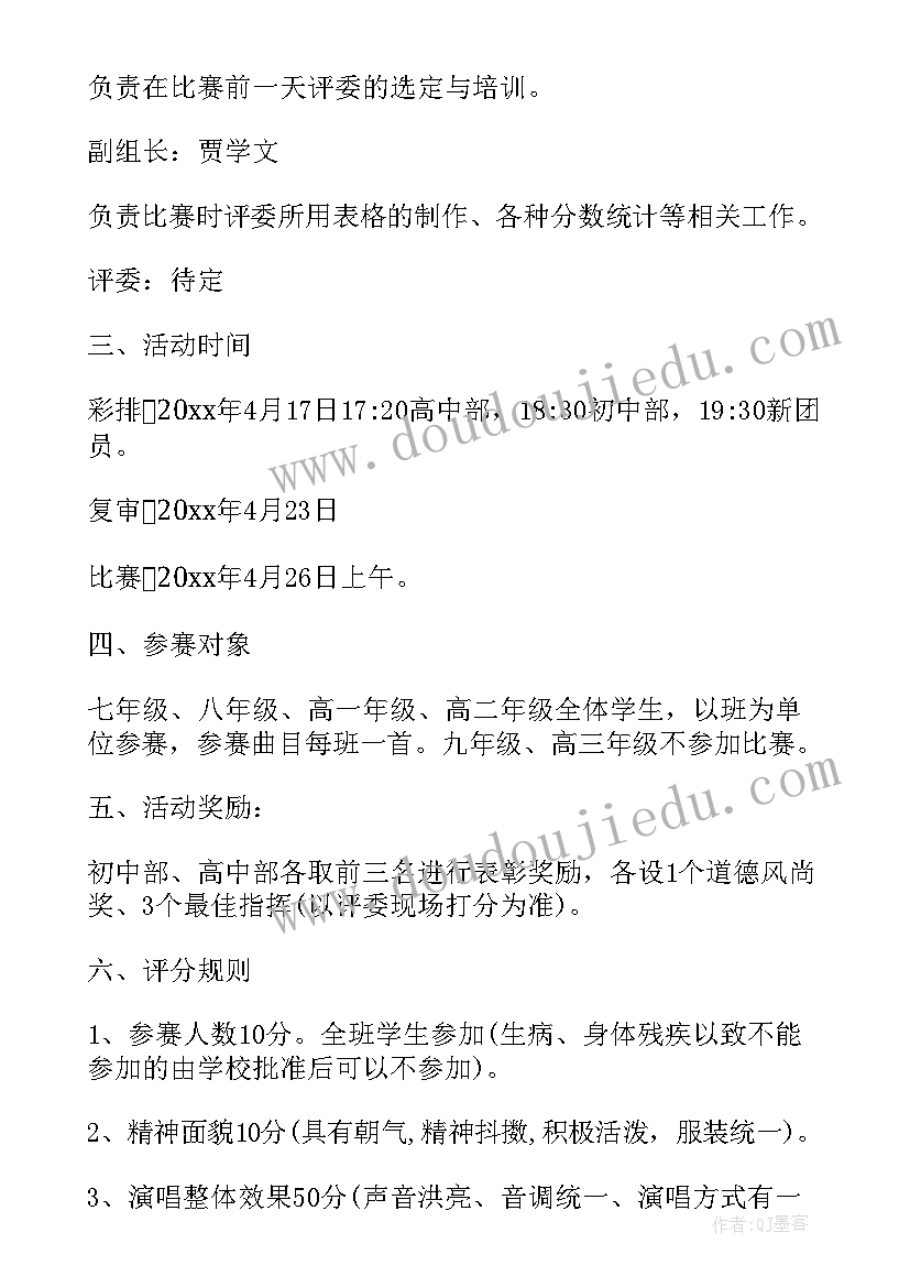 最新大型合唱活动策划案(通用5篇)