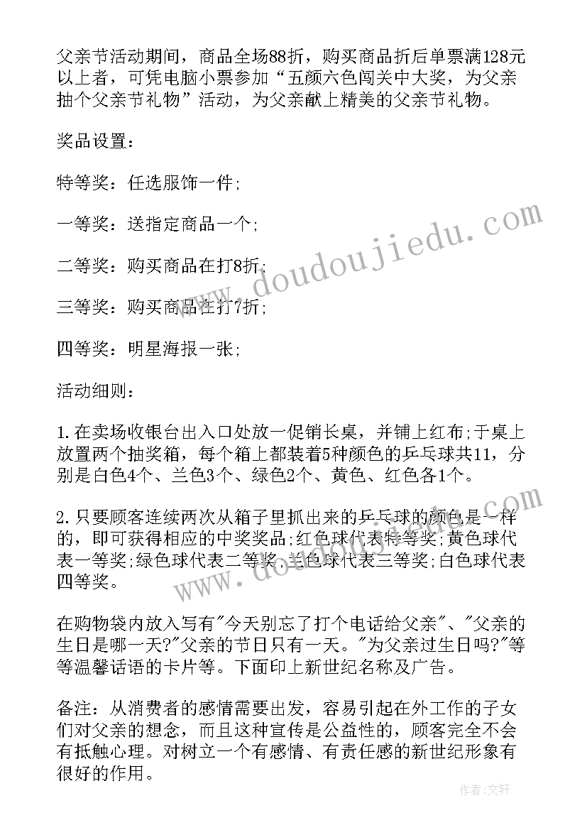 最新父亲节策划案活动内容 父亲节活动策划方案(实用8篇)