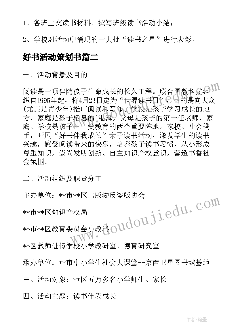 2023年好书活动策划书(汇总5篇)