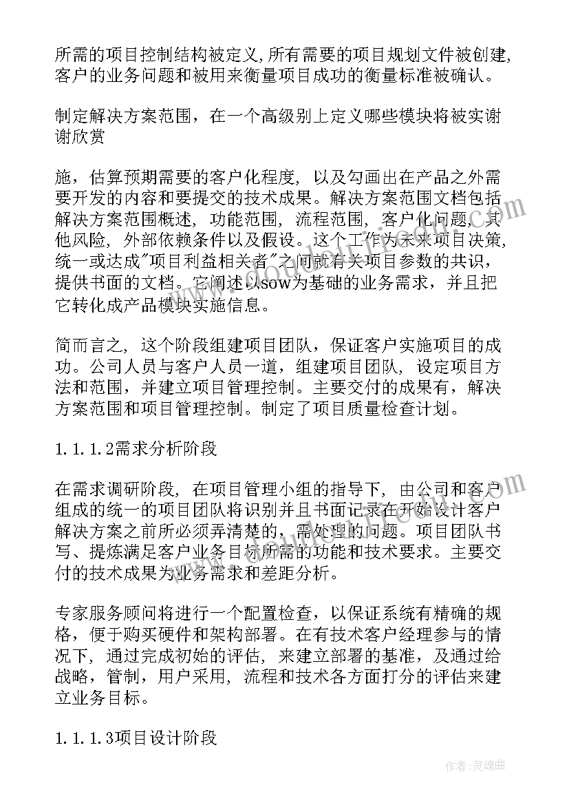 投标设计方案创新点(优质10篇)