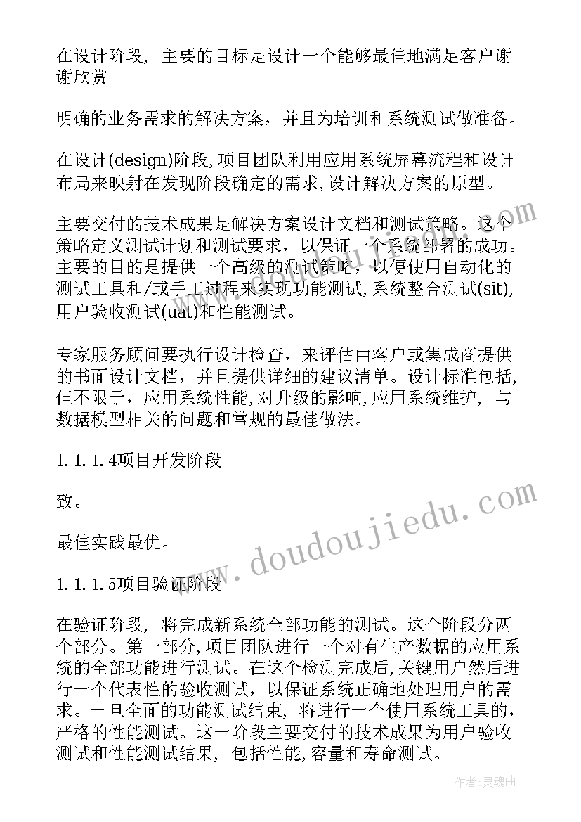 投标设计方案创新点(优质10篇)