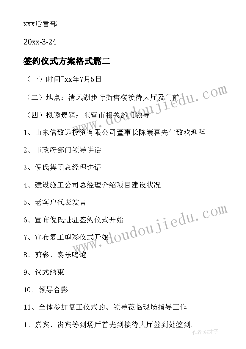 最新签约仪式方案格式 签约仪式方案(汇总5篇)