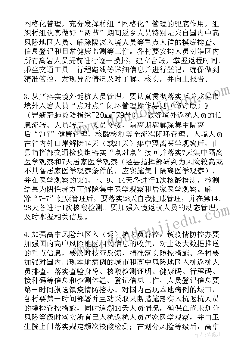 清明期间疫情防控工作方案 春节期间疫情防控工作方案(精选7篇)