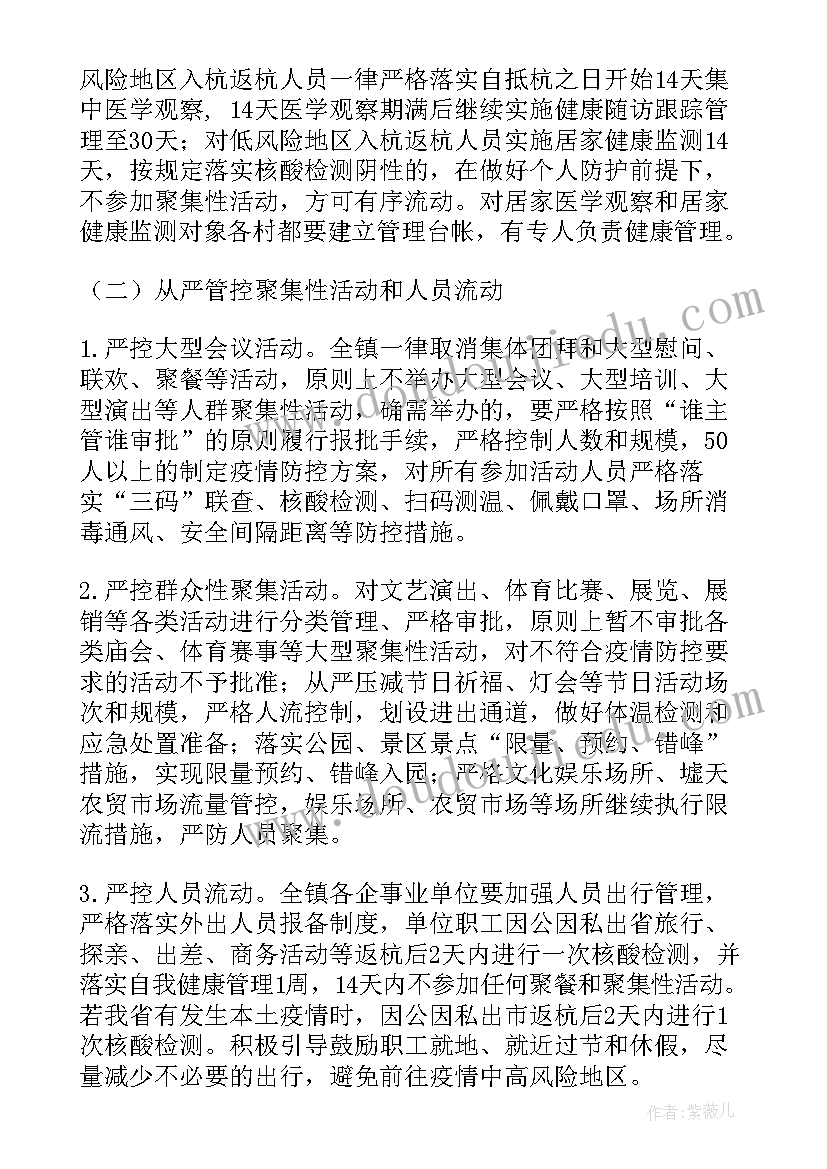 清明期间疫情防控工作方案 春节期间疫情防控工作方案(精选7篇)