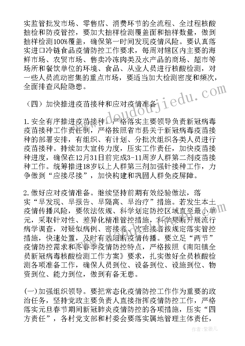 清明期间疫情防控工作方案 春节期间疫情防控工作方案(精选7篇)