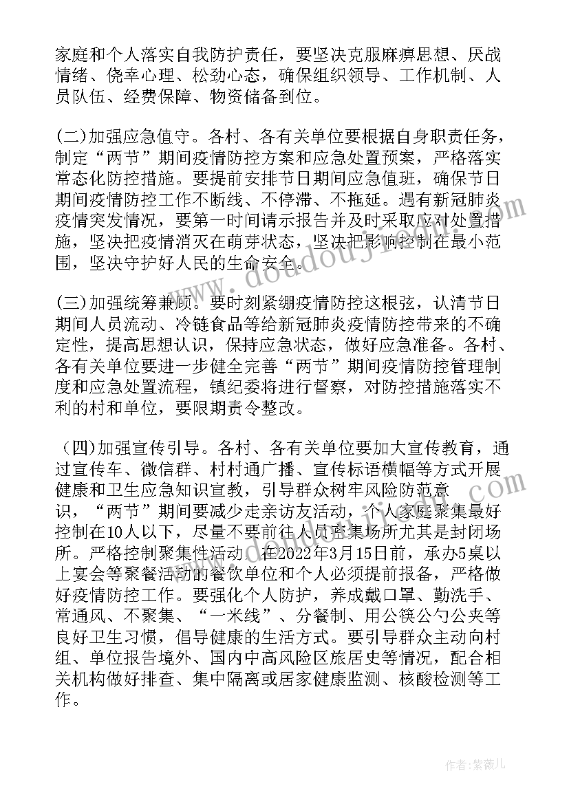 清明期间疫情防控工作方案 春节期间疫情防控工作方案(精选7篇)