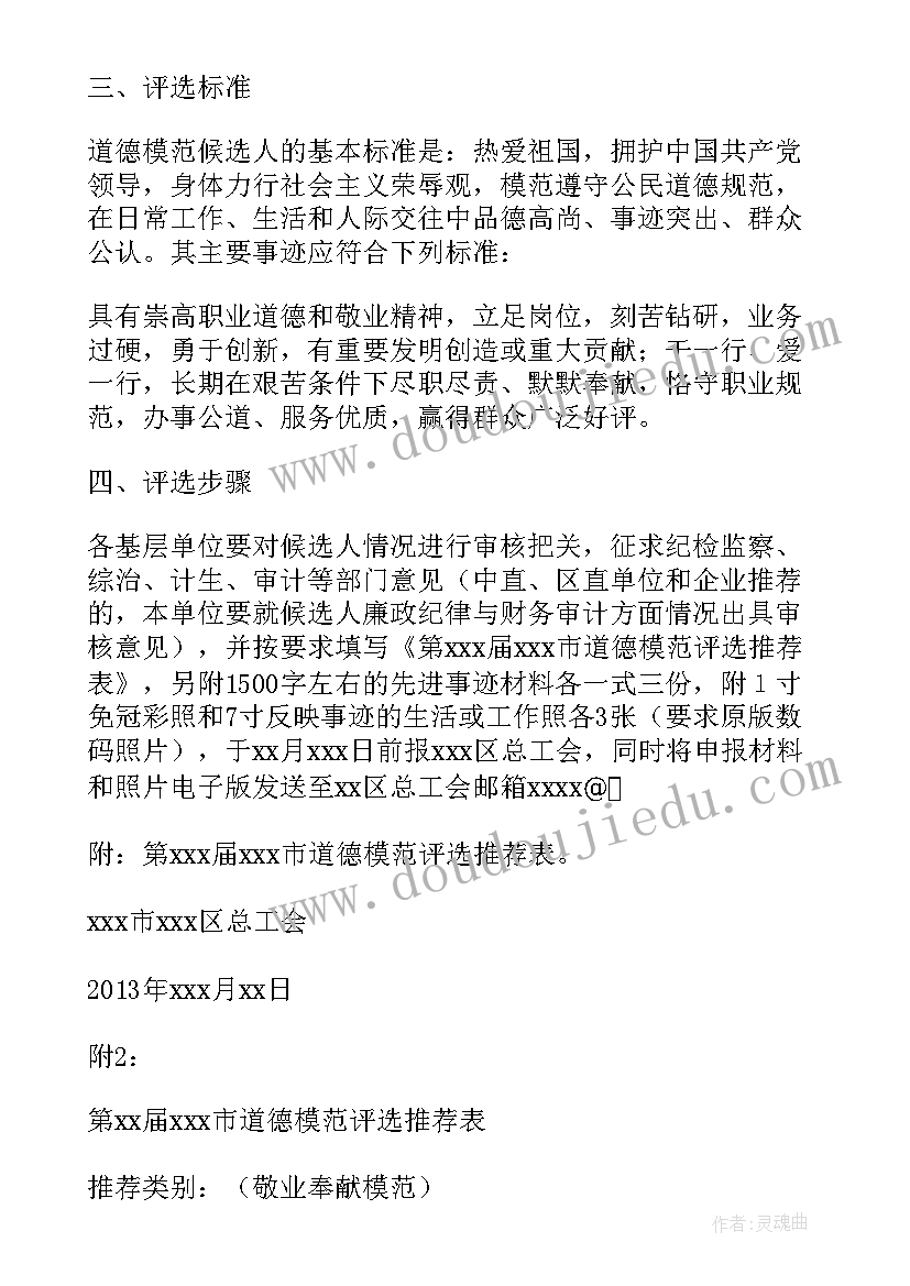 道德模范实施方案 道德模范表彰活动方案(实用5篇)