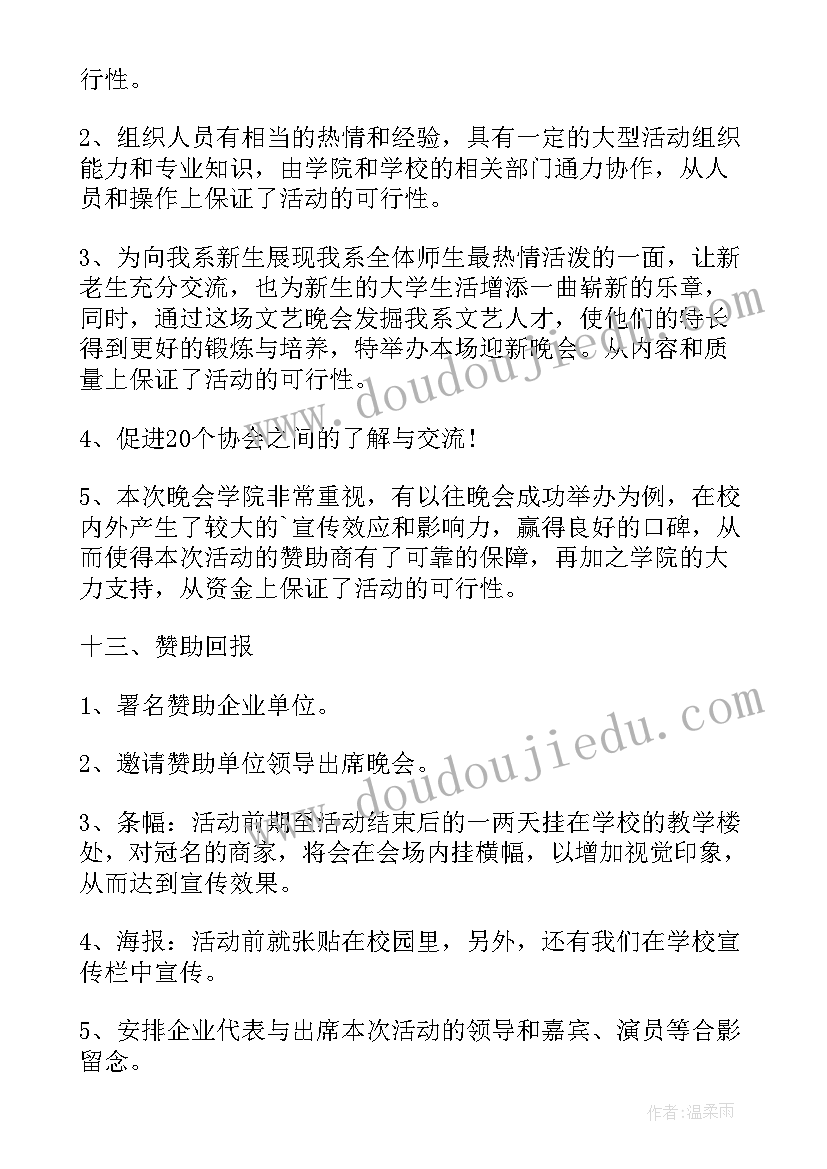 最新迎接活动的 迎接元旦活动方案(实用9篇)