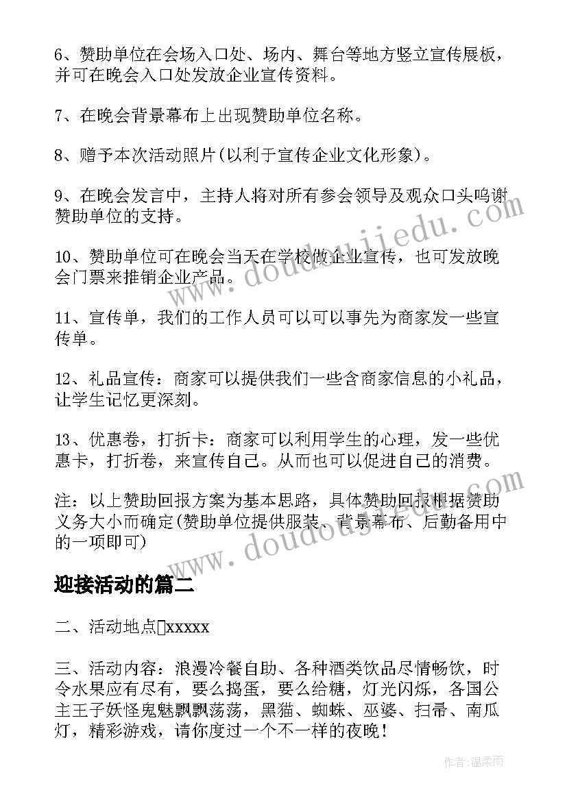 最新迎接活动的 迎接元旦活动方案(实用9篇)