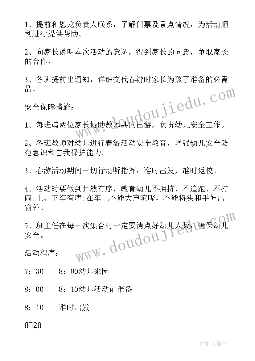 大班秋游活动 大班秋游活动方案(优秀9篇)