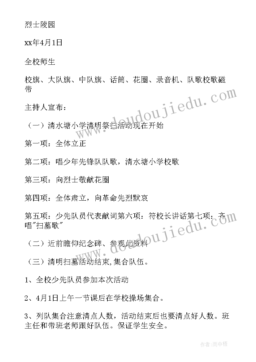 最新学校扫墓方案(精选5篇)