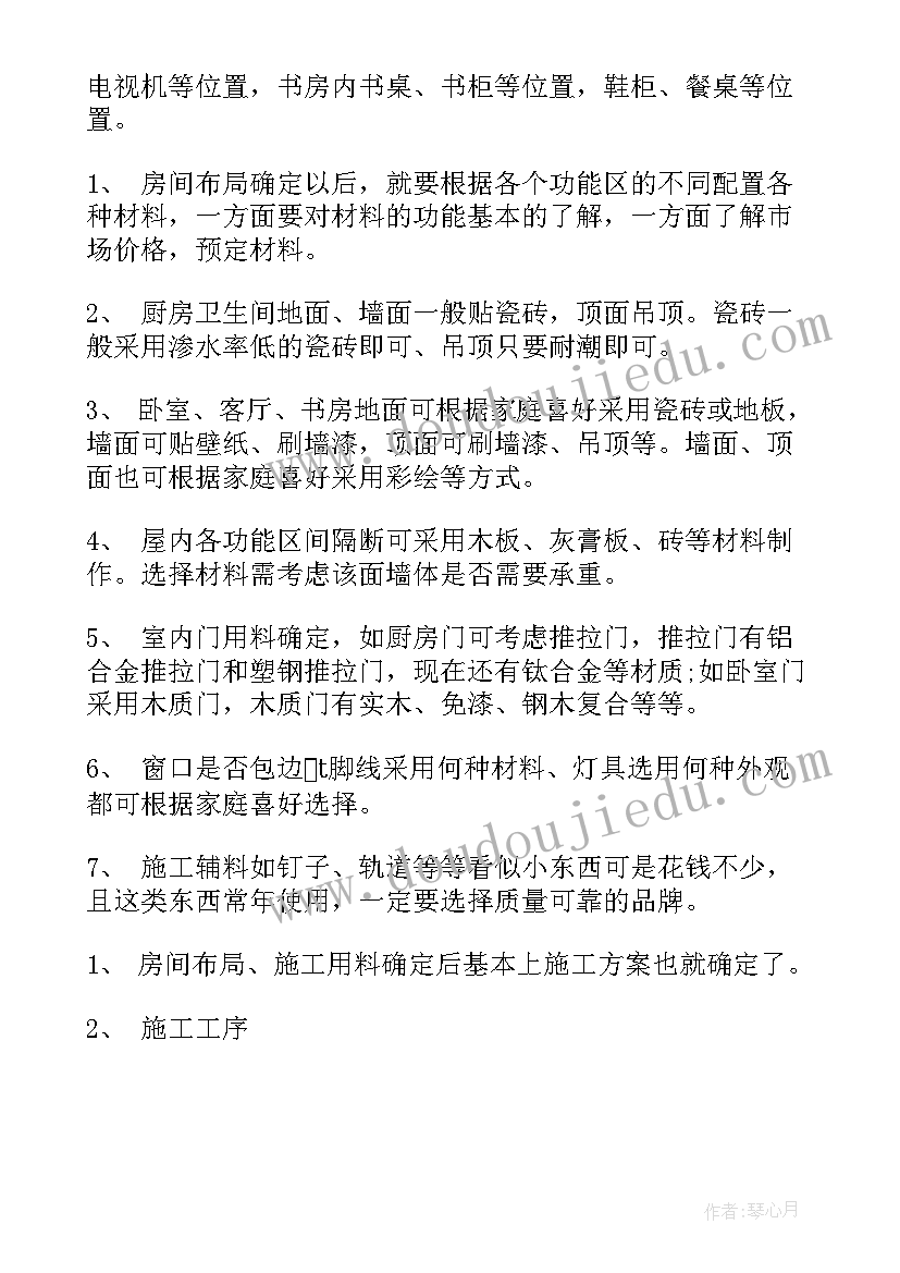 2023年装修方案效果图软件(优秀7篇)