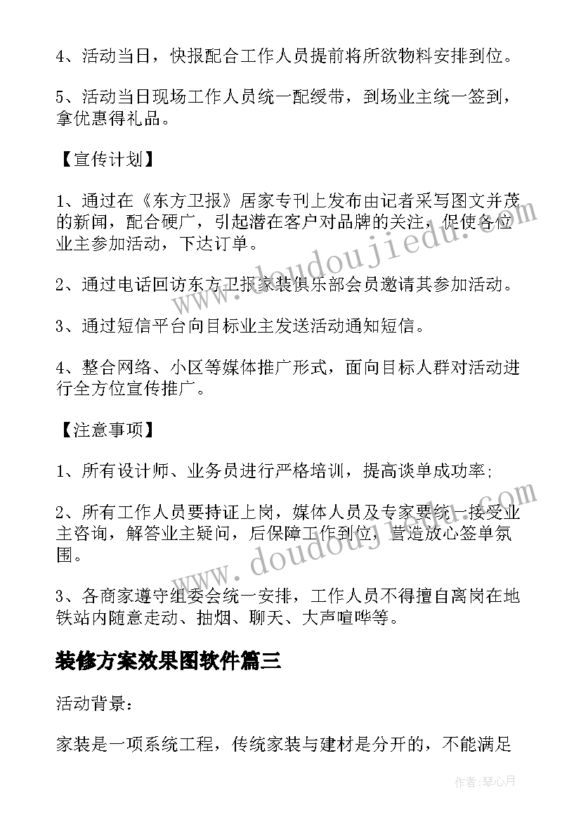 2023年装修方案效果图软件(优秀7篇)